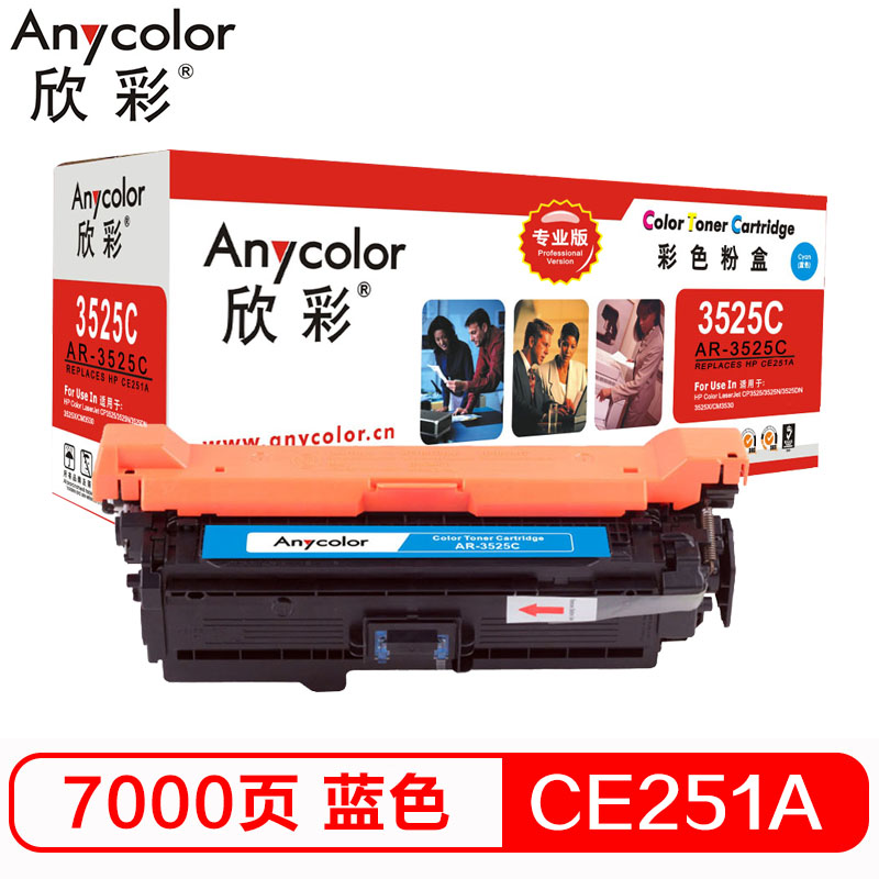 欣彩(Anycolor)CE251A硒鼓(专业版)AR-3525C蓝色 504A适用惠普CP3525 CP3525n
