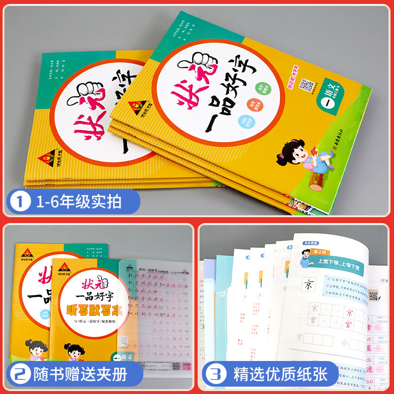 [随机发1本]一阅优品 五年级下 [正版]状元一品好字一年级二年级三年级四年级五年级六年级语文同步练字帖上册下册人教版