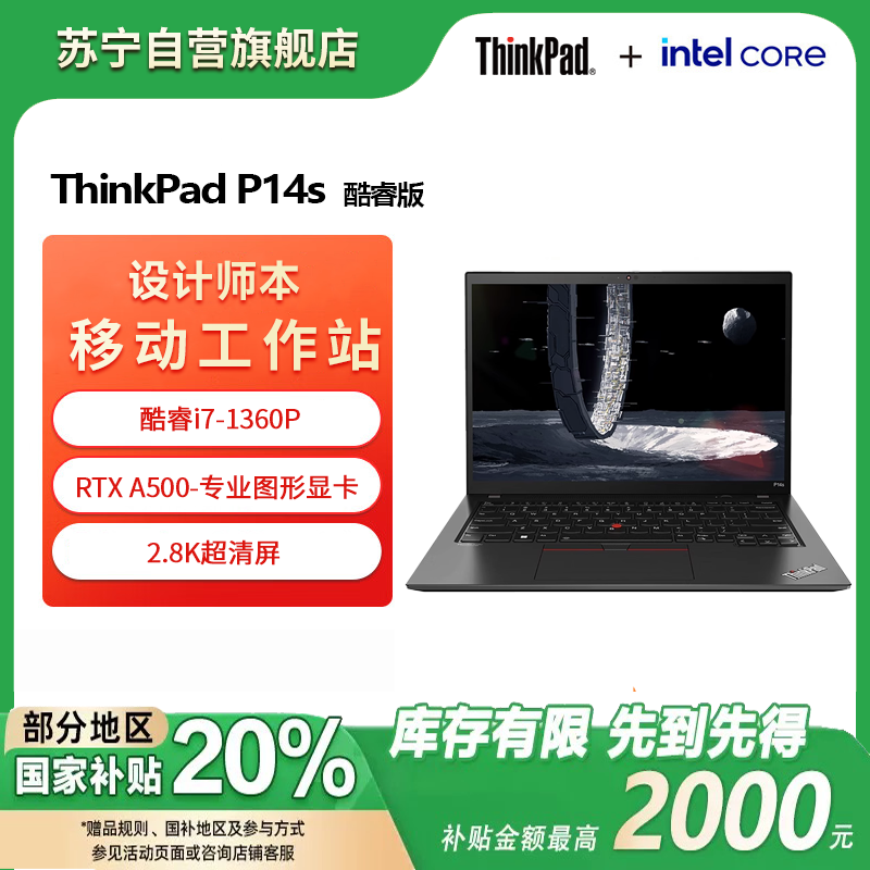 ThinkPad P14S 05CD（I7-1360P/16G内存/512G固态/RTX A500/2.8K屏）