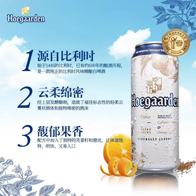 福佳(Hoegaarden)比利时风味精酿啤酒 福佳白啤酒 500ml*24听