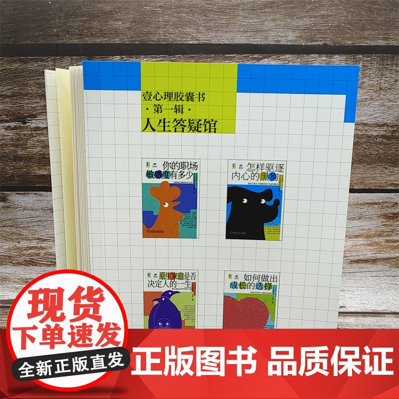 壹心理 如何做出成长的选择 壹心理 编著 机械工业出版社 正版书籍高清大图