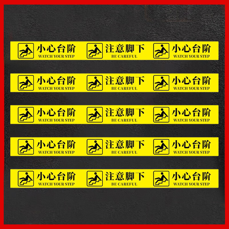 水龙珠 地面防滑磨砂PVC小心台阶100*10cm地面加长标识贴提示贴