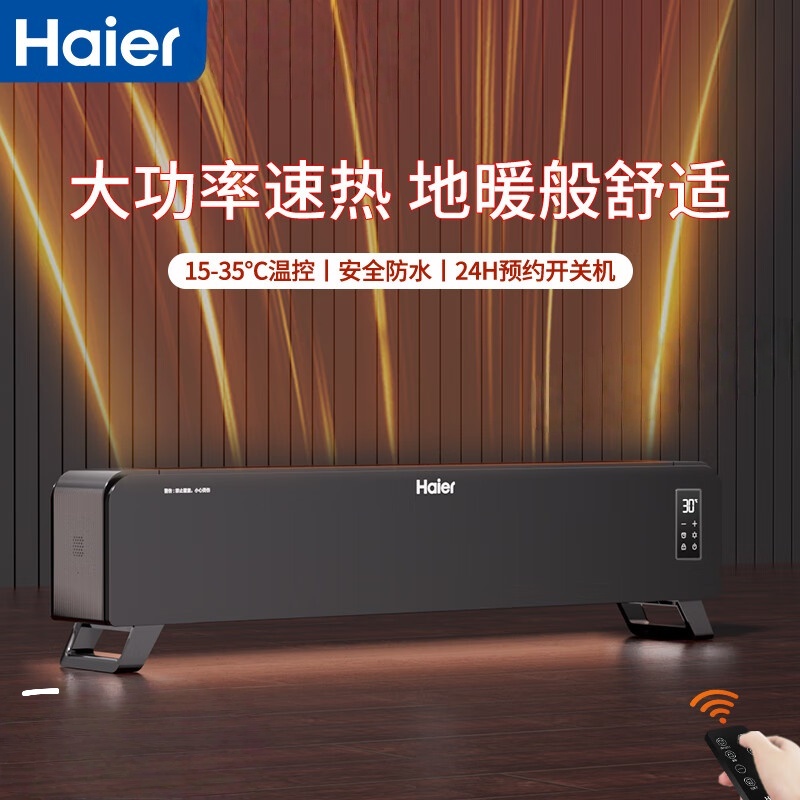 海尔(Haier)踢脚线取暖器地暖式取暖神器电暖器家用移动地暖卧室婴儿浴室防水节能省电烤火炉 遥控款HNK-S2251A