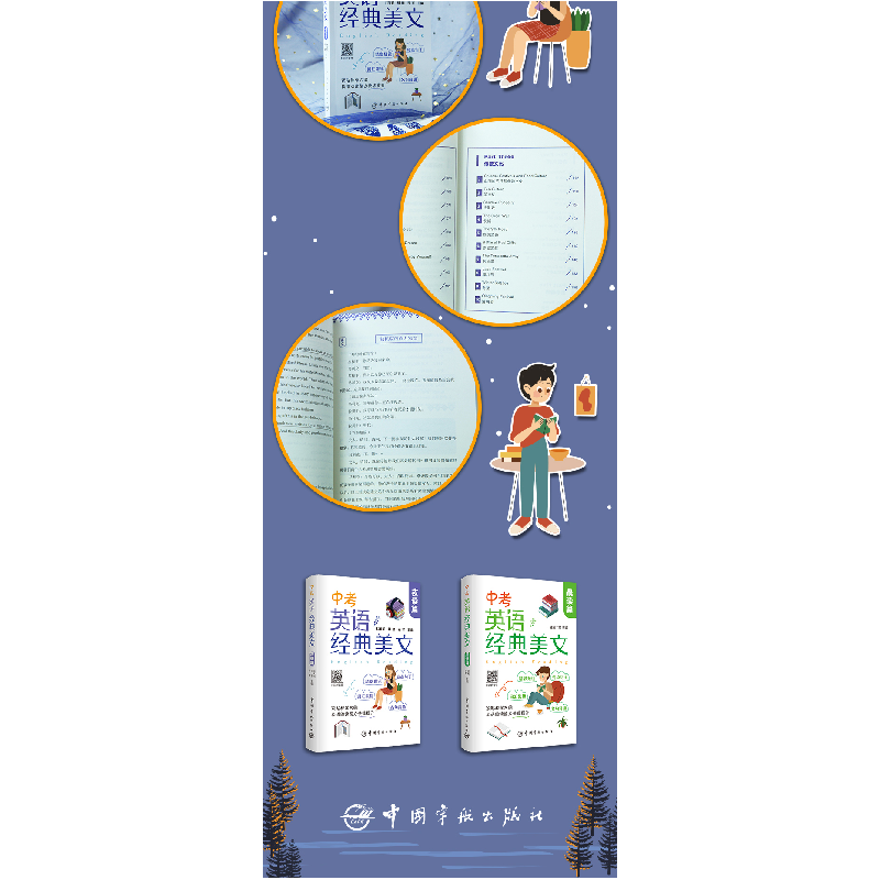 正版新书]中考英语经典美文杜安妮,郭慧,亓军9787515919386高清大图