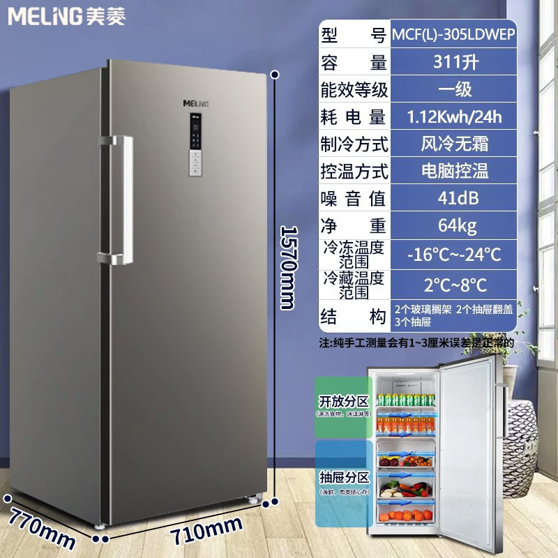 美菱(MeiLing)311L家用商用变频风冷无霜立式冰柜大抽屉一级能效冷冻速冻商用冷柜MCF(L)-305LDWEP