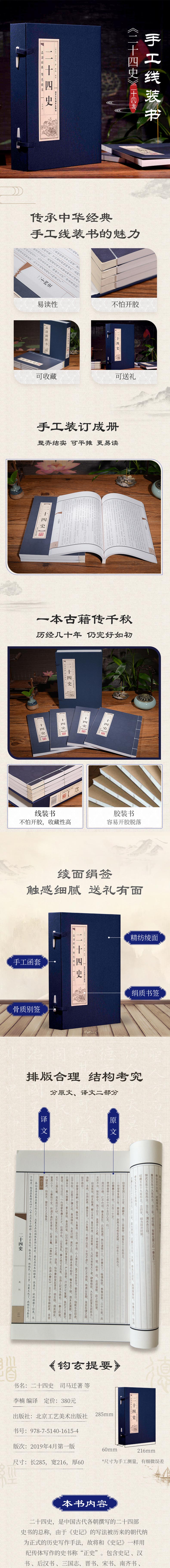 二十四史(4册) (西汉)司马迁 著 李楠 译 中国古诗词文学 新华书店正版图书籍 北京工艺美术出版社