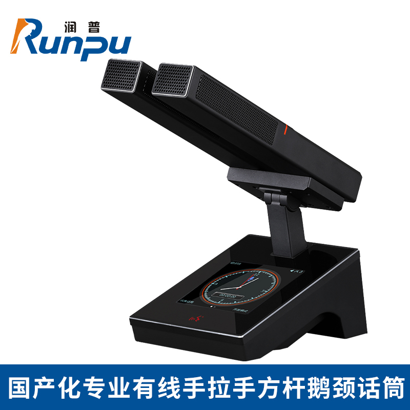 润普Runpu RP-YS6868B 国产化手拉手系统专业有线麦克风超心形指向会议话筒方杆双杆款主席单元