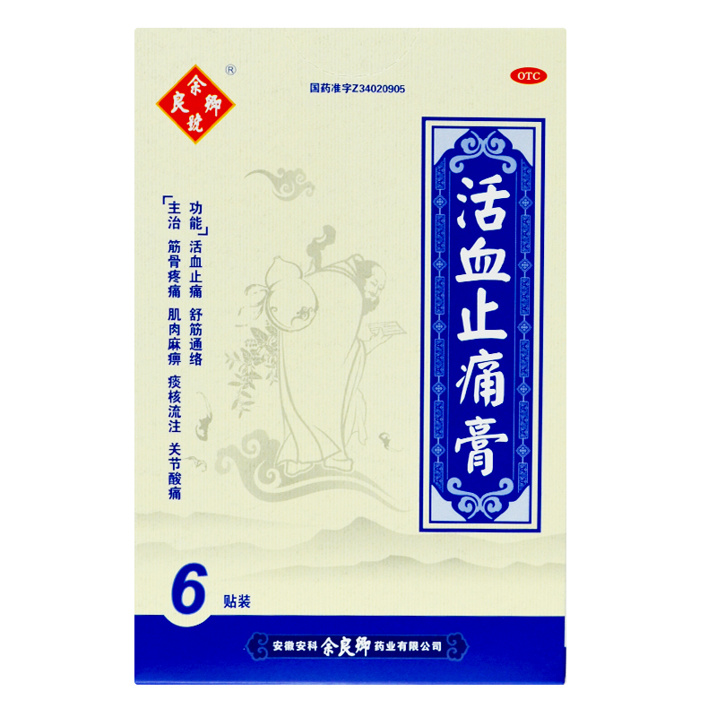 余良卿号 活血止痛膏 6贴/盒 活血止痛,舒筋通络。用于筋骨疼痛、肌肉麻痹、痰核流注、关节酸痛高清大图