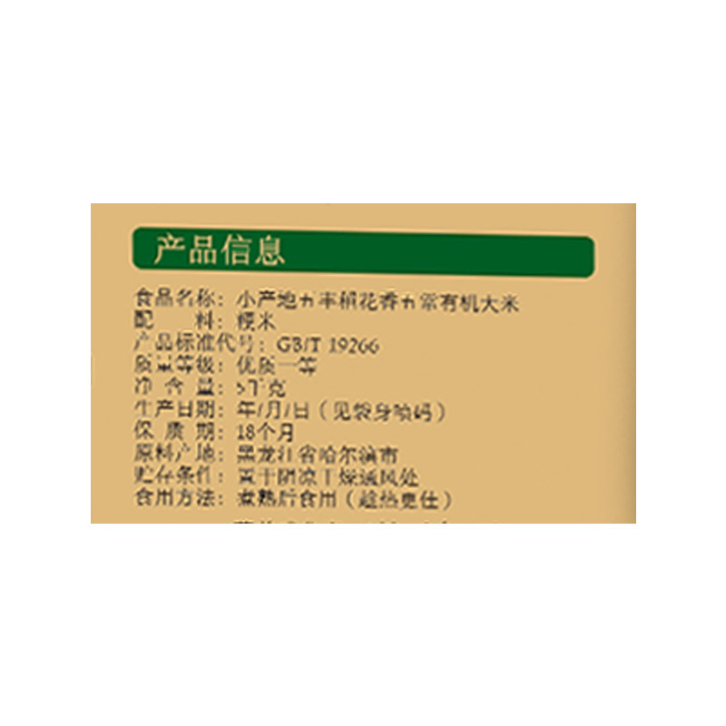 五丰小产地有机五常大米稻花香2号5kg