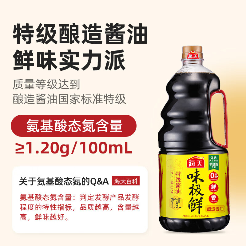 海天味极鲜酱油1.9L 天然鲜 炒菜凉拌 酿造酱油 特级生抽高清大图