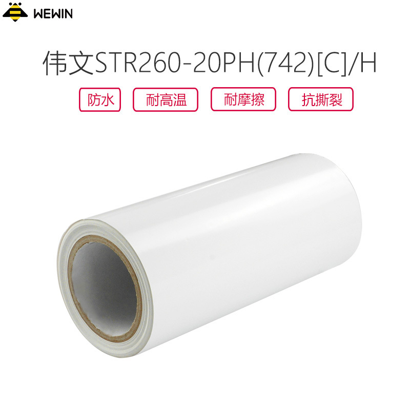 伟文(wewin) STR260-20PH(742)[C]/H 标签
