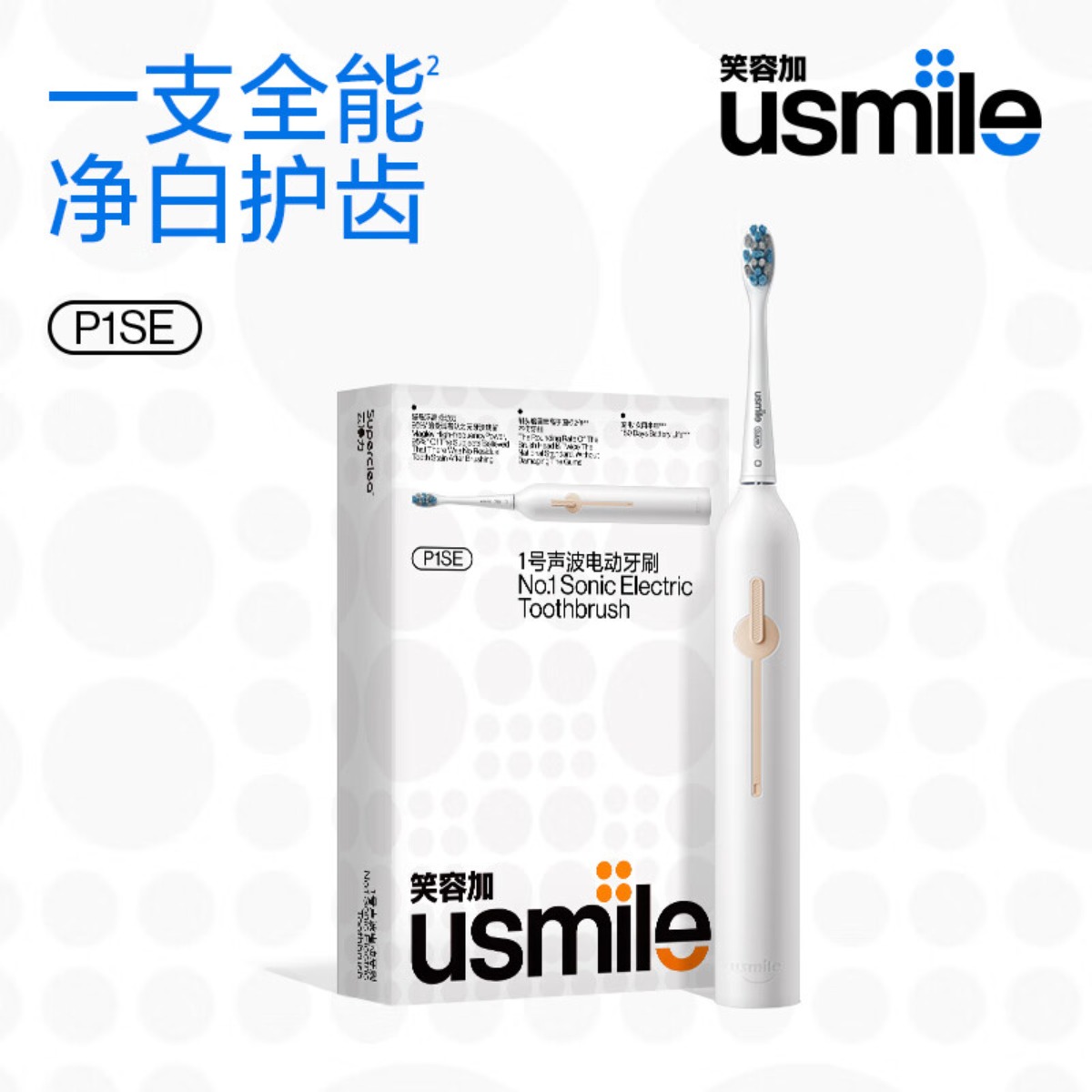 usmile声波电动牙刷 P1se月牙白高清大图