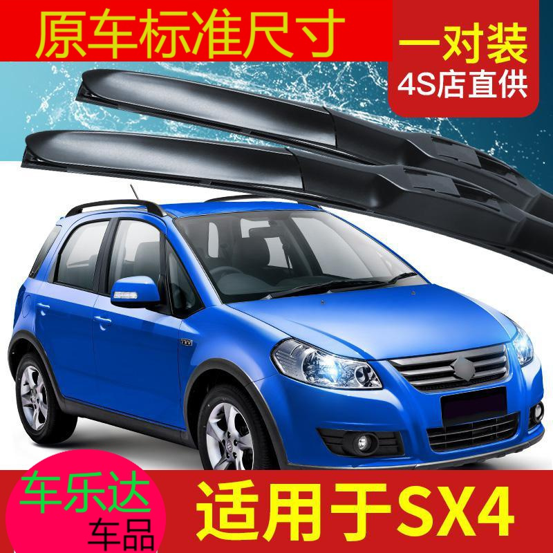 上山豹长安铃木天语sx4雨刮器片原装配件汽车前胶条锐骑原厂无骨后