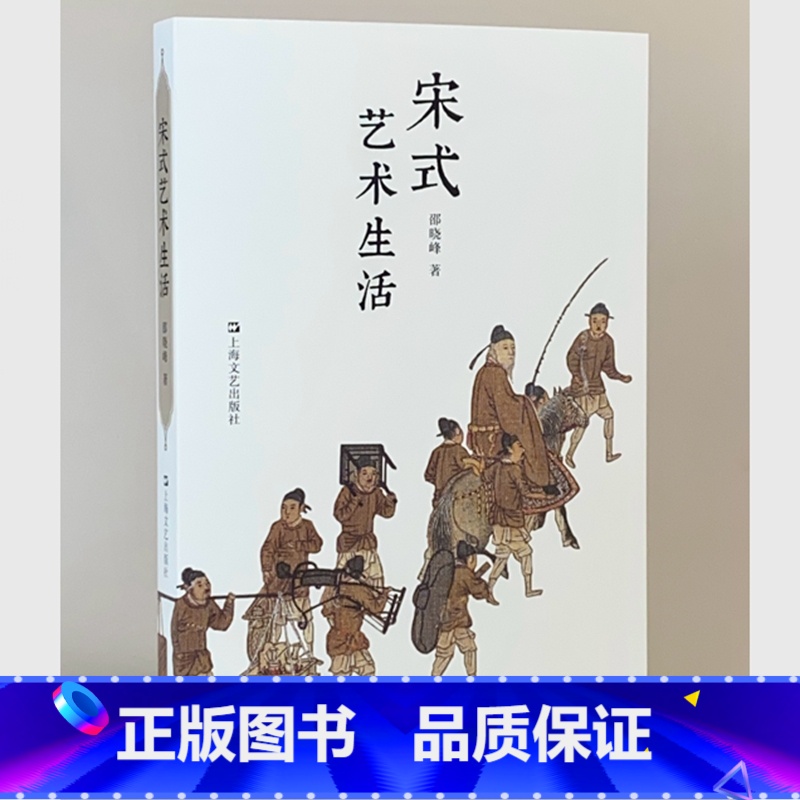 [正版]宋式艺术生活高清大图