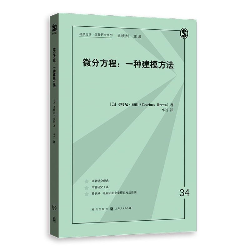 音像微分方程:一种建模方法[美]考特尼·布朗