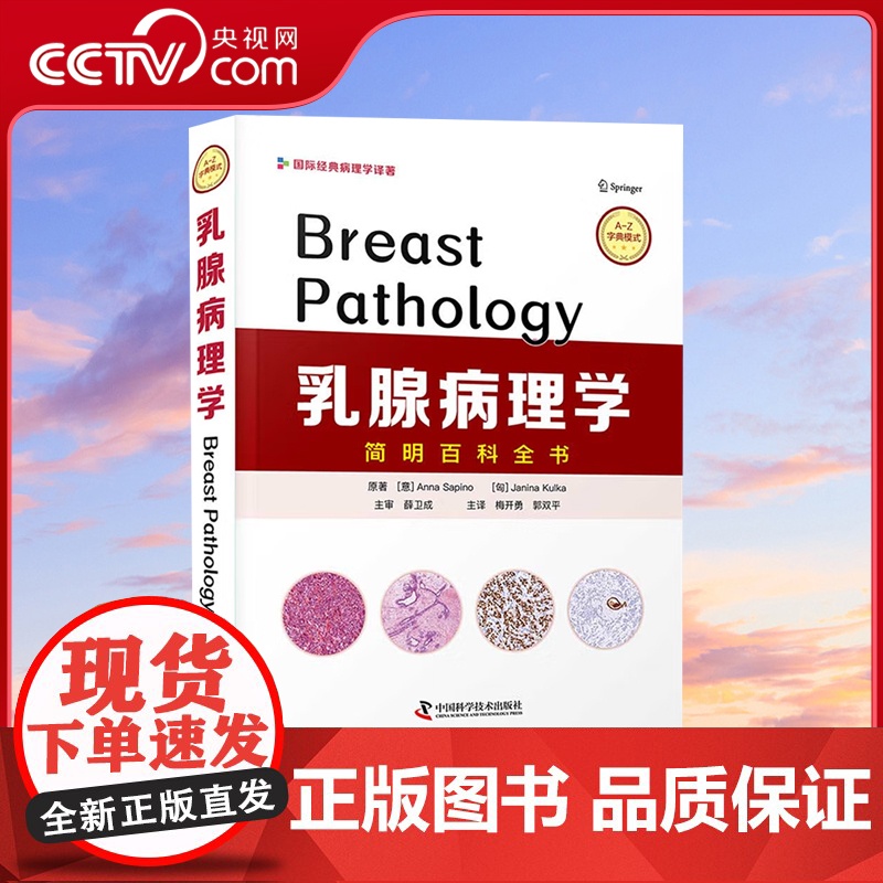 [央视网]乳腺病理学 ZK高清大图