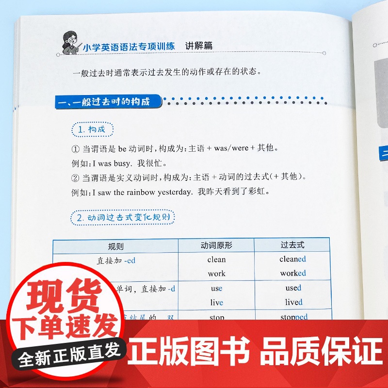 视频讲解]小学英语语法讲解篇练习篇 易蓓小学生英语语法大全1-6年级从入门到精通三四五六年级英语语法专项训练题时态句型人高清大图