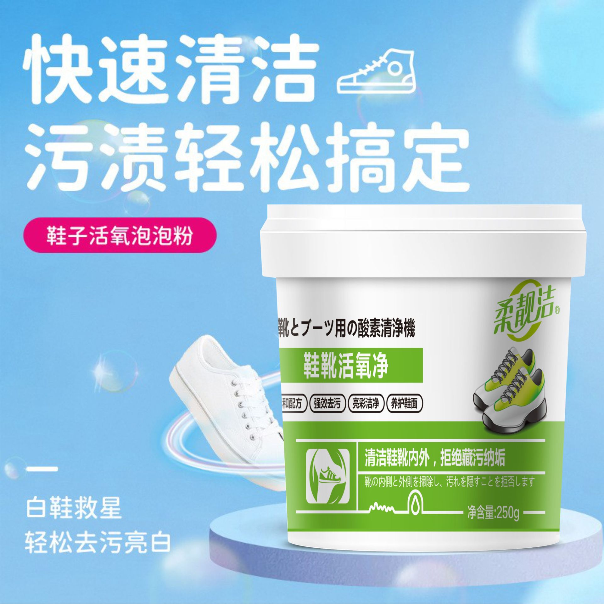 鞋靴净生态氧泡泡粉250g*12桶小白鞋活氧泡鞋粉清洁剂洗鞋子去污增白去黄去渍去污去黄增白还原神器爆炸盐家用高清大图