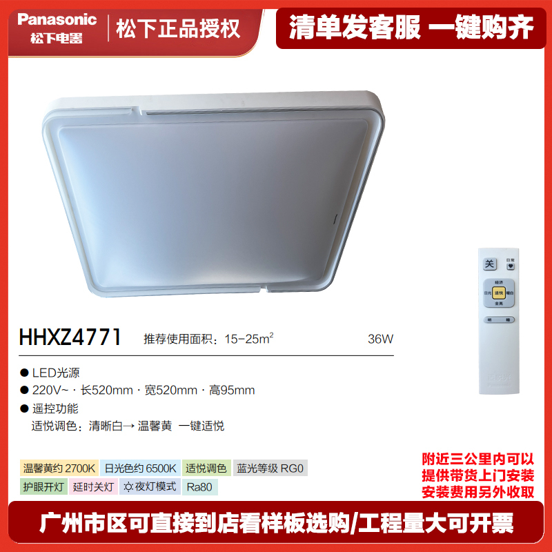松下吸顶灯客厅灯116W长方灯具36W适悦光卧室灯遥控护眼书房灯现代简约灯饰护目光三色调光HHXZX770高清大图