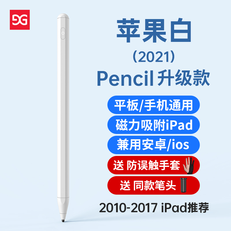 古尚古applepencil电容笔二代 <苹果白>[2021升级款]手机平板通用+送官方同款笔头❤送平板支架
