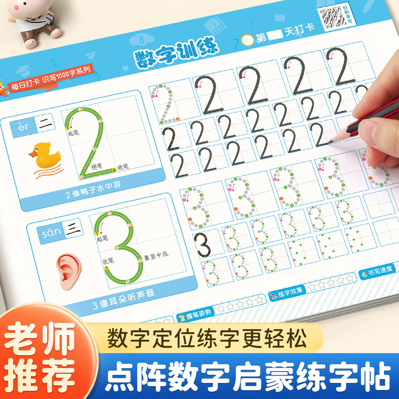 幼儿识字4本 [正版]每日打卡识写1000字汉字描红本幼小衔接练字帖幼儿园练字本点阵控笔训练笔画笔顺幼升小写字本每日一练高清大图