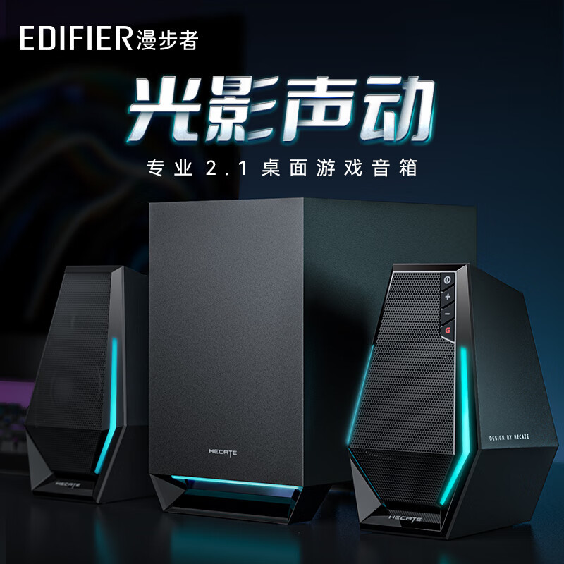 漫步者(EDIFIER)HECATE G1500max游戏音箱2.1电竞桌面音响低音炮蓝牙5.3电脑多媒体家用台式机