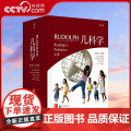【央视网】Rudolph儿科学第22版英文版 儿科学 圣经Hp