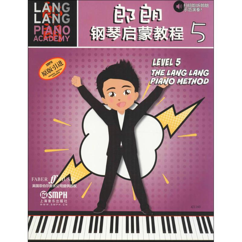 [M]郎朗钢琴启蒙教程-9787552312591高清大图