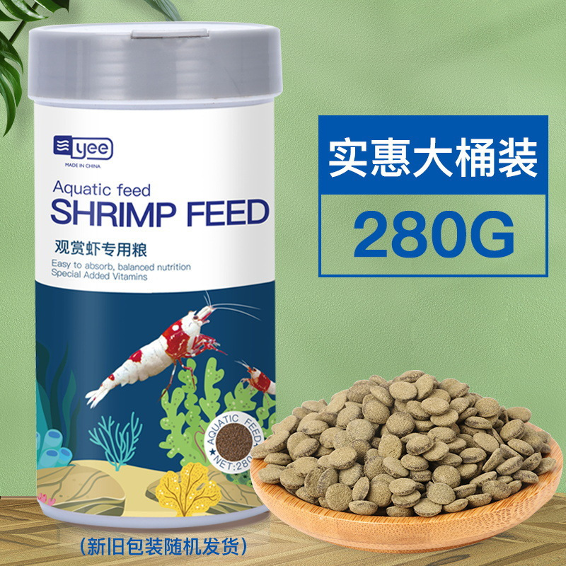 YEE 淡水虾粮 沉底 观赏虾专用饲料食粮虾食虾料水晶虾粮黑壳虾 虾粮 蟹粮