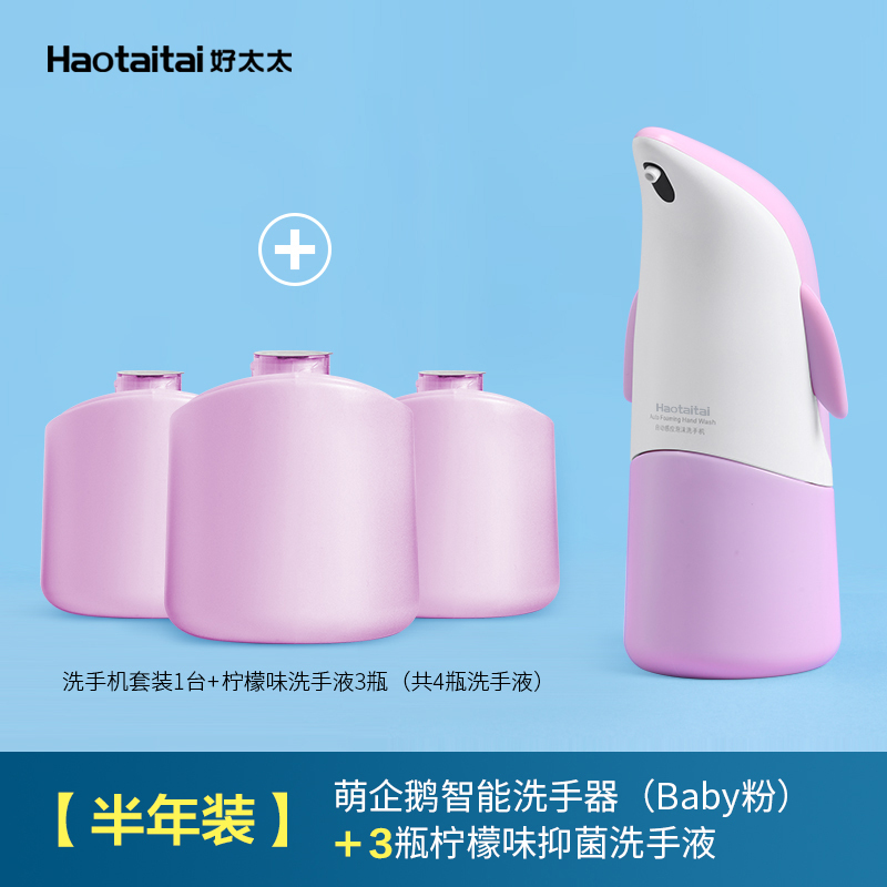 好太太儿童感应洗手机智能洗手液器皂液器自动出泡沫杀菌消毒正品P-X5