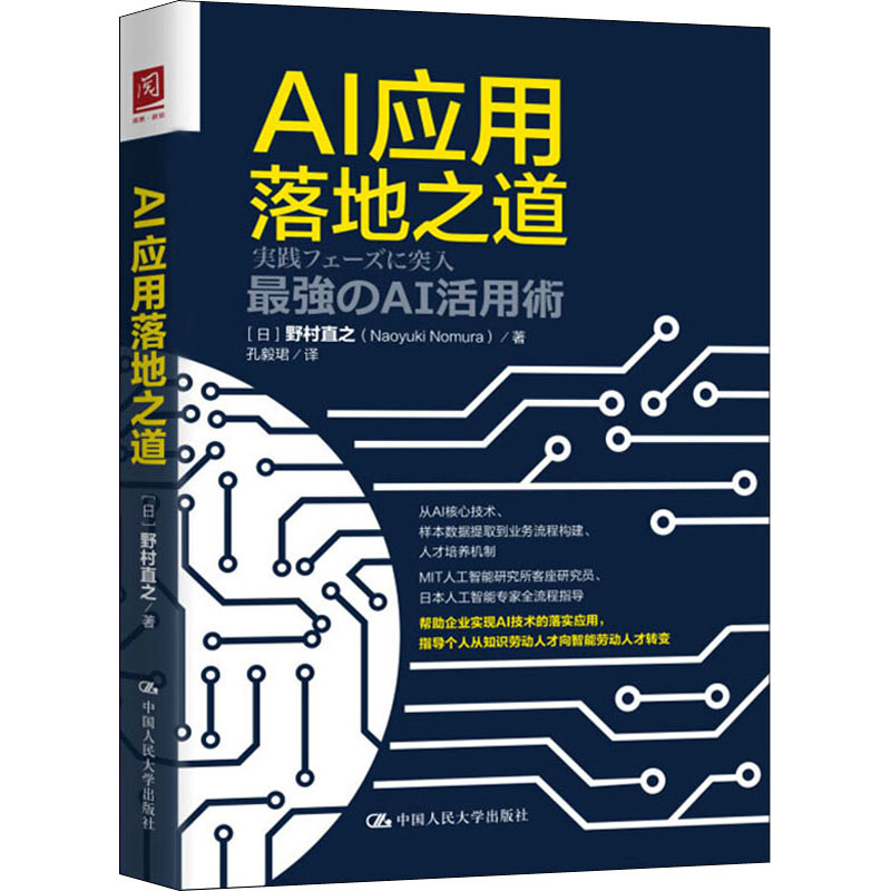 [M]AI应用落地之道-9787300278643高清大图