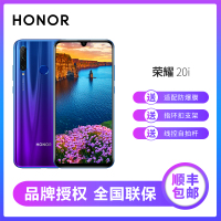 荣耀20i 3200万AI自拍 超广角三摄 全网通版6GB+64GB 渐变蓝 移动联通电信4G全面屏手机