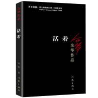 活着 新版余华作品 经典原版长篇小说 民国历史 三观卖血记当代中国的典范 张艺谋改编电影原著 当代文学书籍
