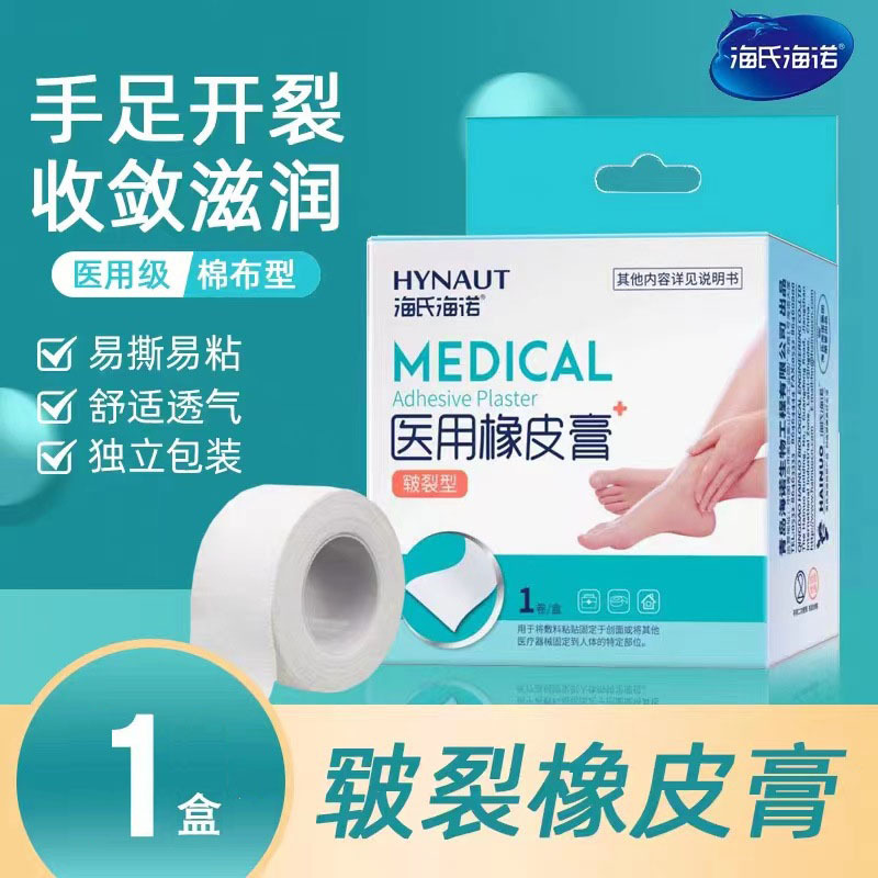 海氏海诺 4米独立装手脚干裂收敛皲裂型医用橡皮膏易撕型护理包扎一次性棉布橡皮膏
