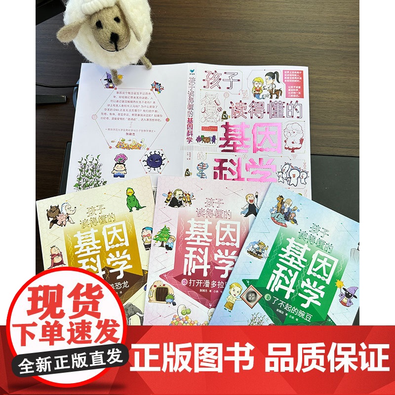 孩子读得懂的基因科学(全3册)高清大图