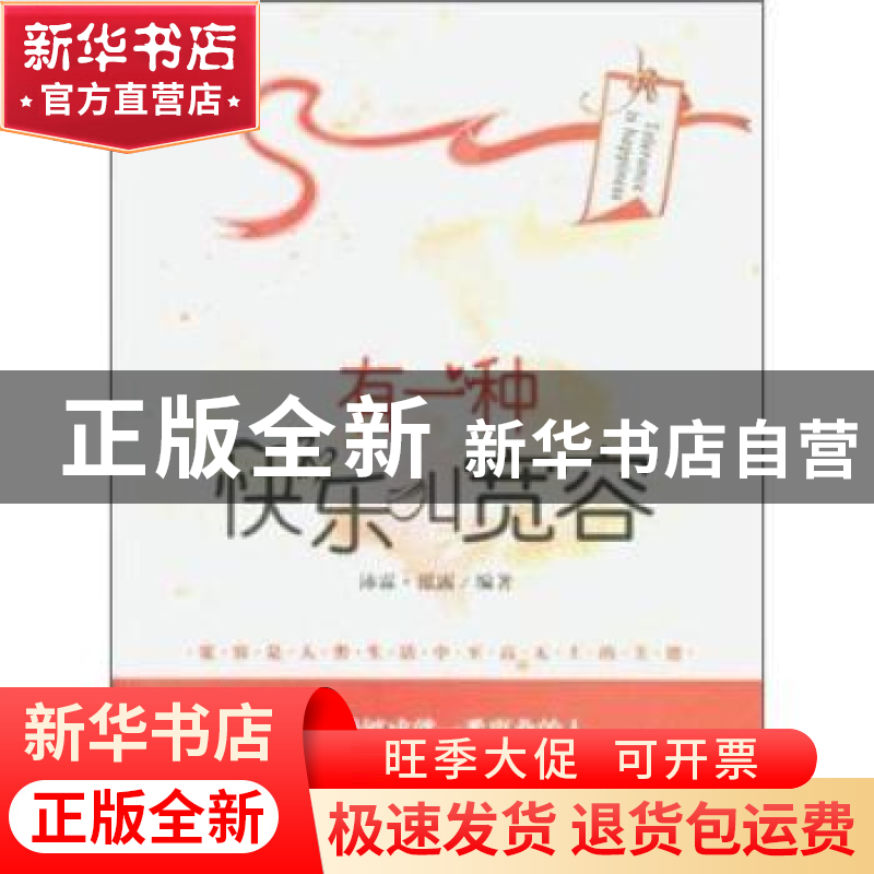 正版 有一种快乐叫宽容 沛霖·泓露 中国商业出版社 9787504488527