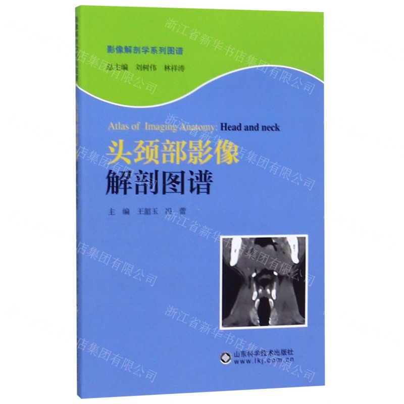 [N]头颈部影像解剖图谱/影像解剖学系列图谱-9787533169282