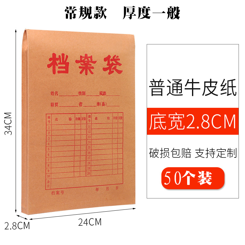 【补贴10%】50/100个装牛皮纸档案袋a4纸质文件袋文件夹文档文件收纳40mm不易加厚投标合同资料批发大容量办 50个/150g薄款/底宽2.8cm