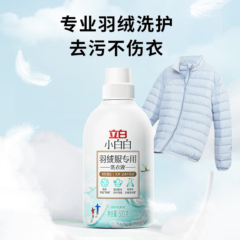 立白小白白羽绒服专用洗衣液500g除菌除螨温和去污易漂洗不伤衣