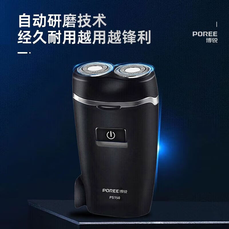 剃须刀PS150高清大图