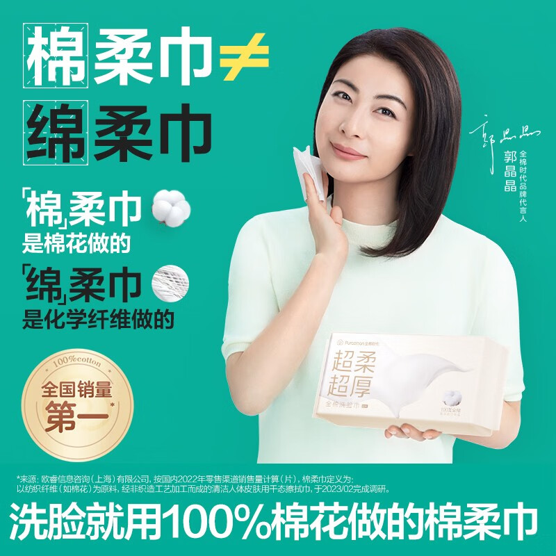 全棉时代(PurCotton)乳霜洁面巾超厚超柔棉柔巾便携装20抽*6包