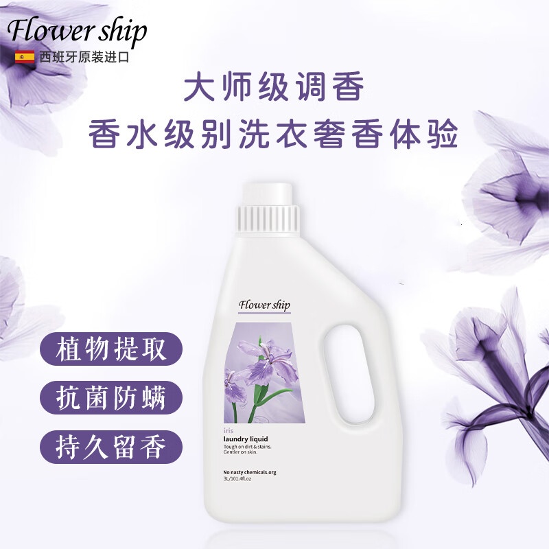 花卉诗03鸢尾除螨香氛洗衣液3L高清大图