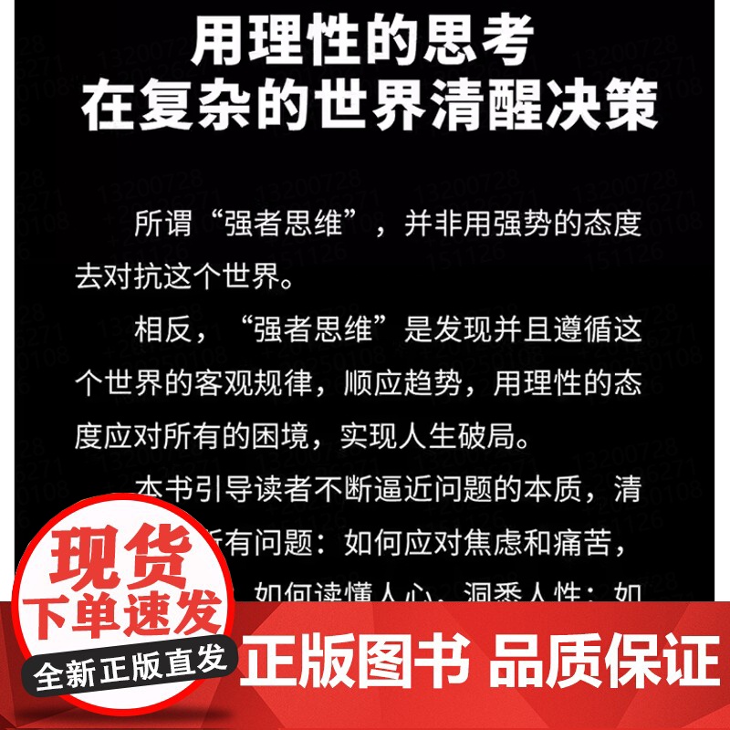 强者思维 宇哥飙高音全新作品认知觉醒者的进阶之路 强者思维造就强者 成功励志成长现代文学读物正版书籍 磨铁正版图书高清大图