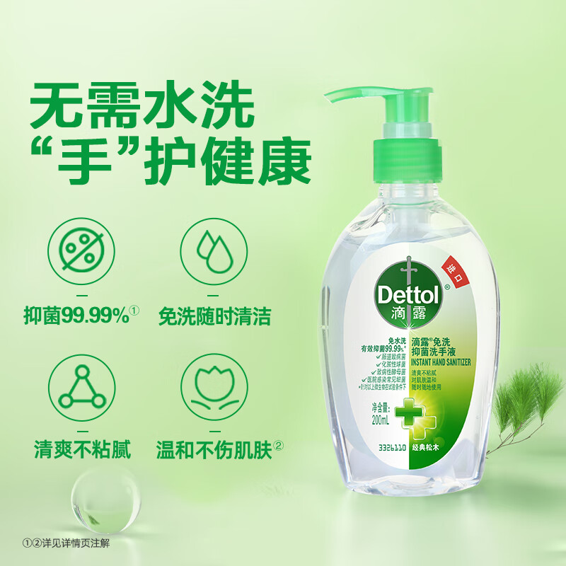 滴露 免洗洗手液免洗手消毒凝胶儿童含酒精便携[批量采购请联系客服] [经典松木]200ml高清大图