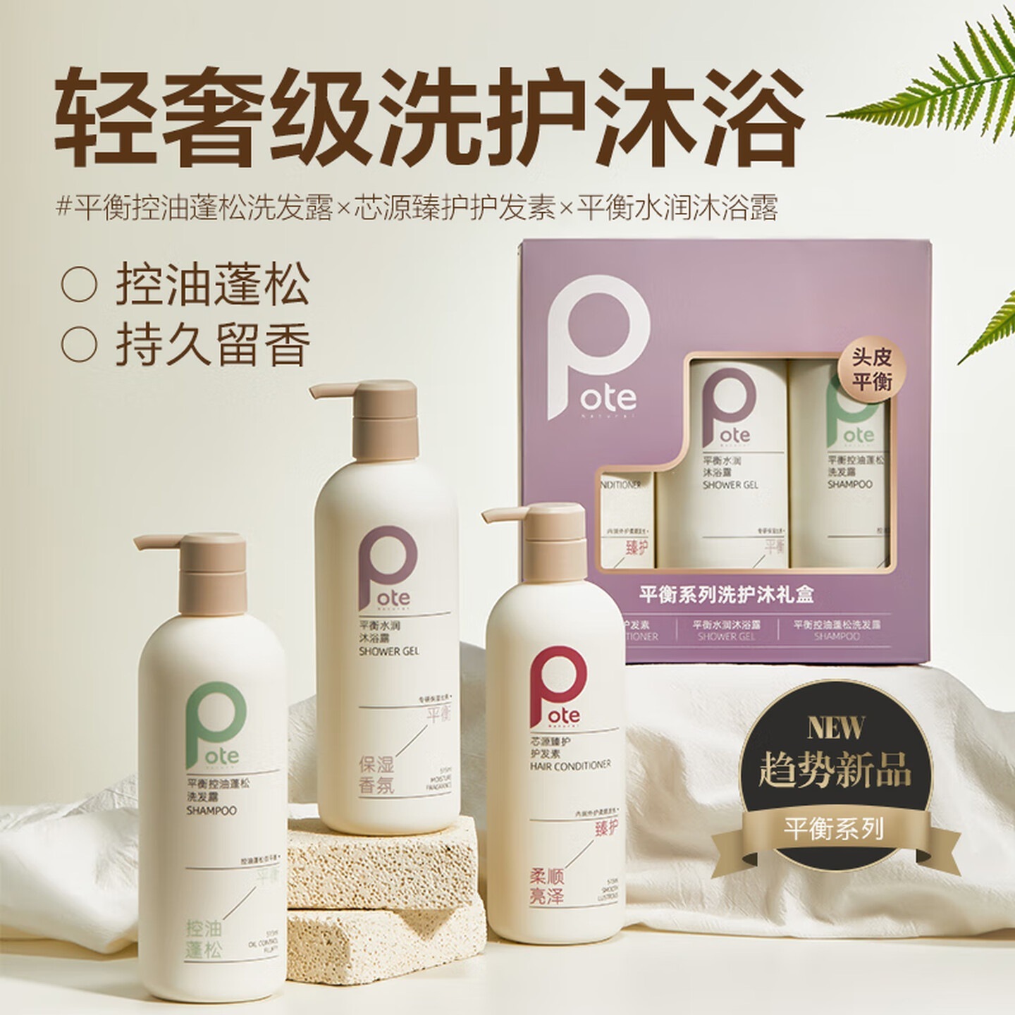 柏缇 海洋之谜洗沐套装 控油蓬松止痒洗发水香氛氨基酸沐浴露 200ml*3