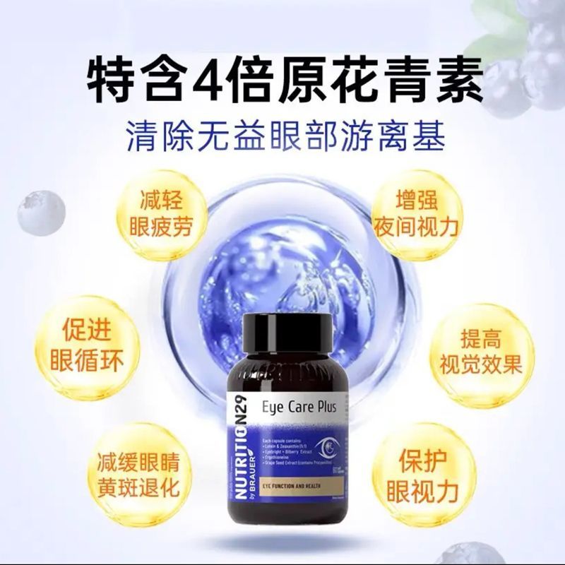 Nutrition29纽西臣护眼宁软胶囊9合1升级版60粒PLUS版 全新配方 小分子易吸收 膳食营养补充剂高清大图