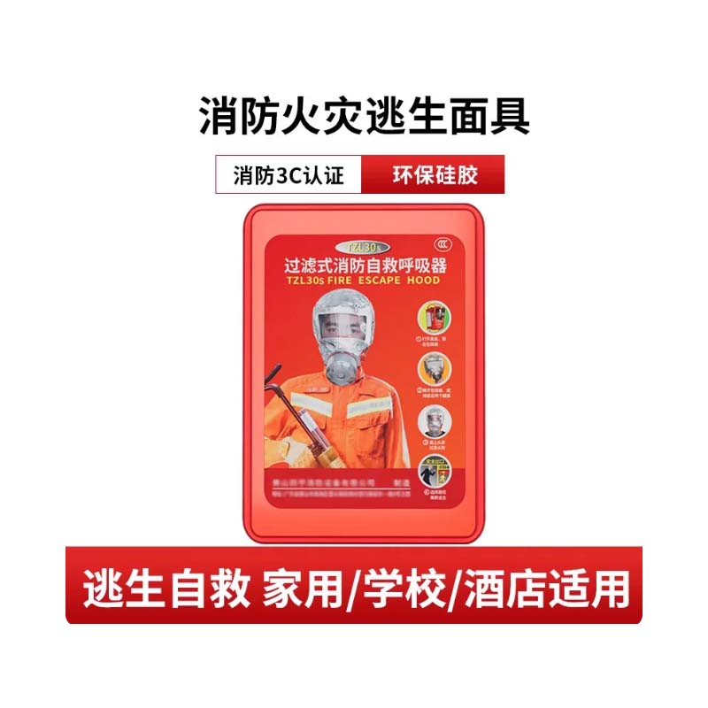 消防防烟面具 熘煌 TZL30s高清大图