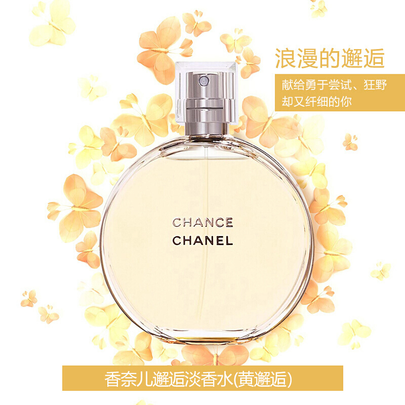 Chanel香奈儿香水 邂逅清新柔情 女士淡香水 持久留香 清新花果香调 黄邂逅EDT100ml 法国原装进口