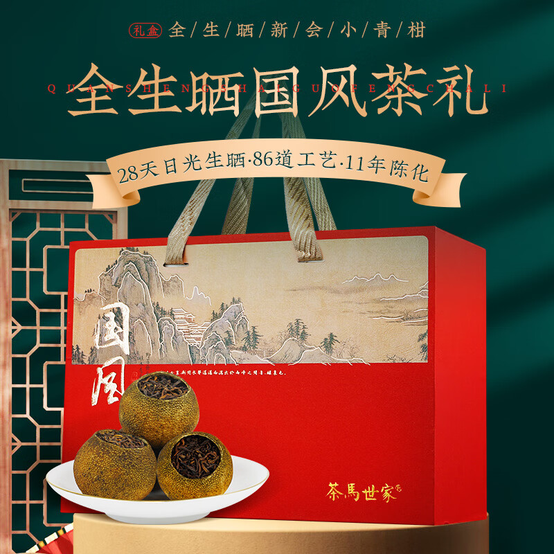 茶马世家正宗新会小青柑国风礼盒300g+飘逸杯组合 晒小柑橘柑普陈皮普洱熟茶送礼茶叶礼盒装高清大图