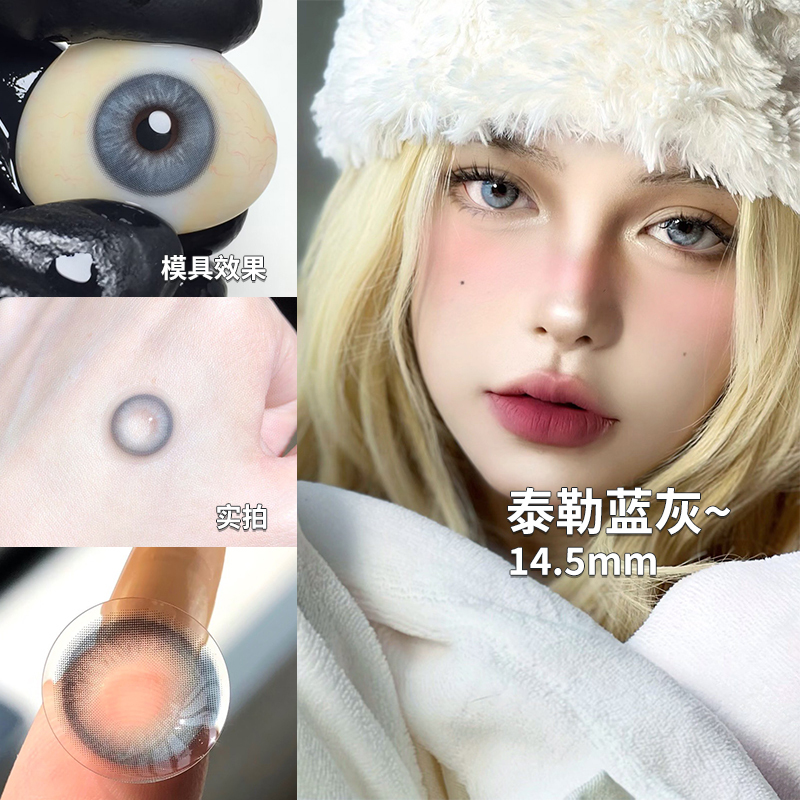 apicaleyes泰勒蓝灰美瞳年抛彩色隐形眼镜